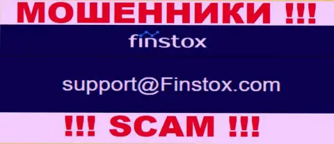 Компания Finstox Com - это ВОРЮГИ !!! Не нужно писать на их адрес электронной почты !