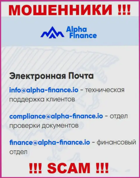 Не советуем писать internet-обманщикам AlphaFinance на их e-mail, можно лишиться денег