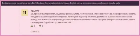 Мнение игроков о Форекс дилинговой компании Datum Finance Limited представлено на web-ресурсе фидбэк пеопле ком