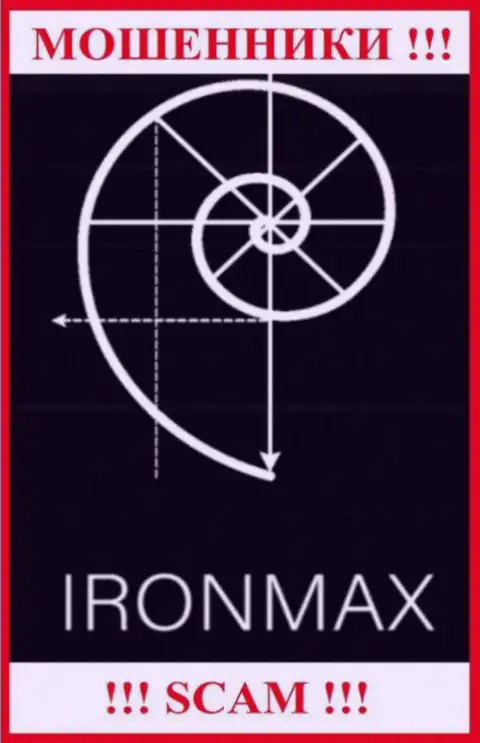 Iron Max - это МОШЕННИКИ !!! Работать крайне рискованно !!!