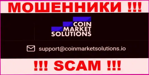 Данный e-mail принадлежит наглым internet мошенникам Coin Market Solutions