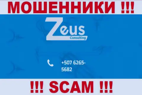 РАЗВОДИЛЫ из компании ZeusConsulting Info вышли на поиски потенциальных клиентов - звонят с нескольких телефонных номеров