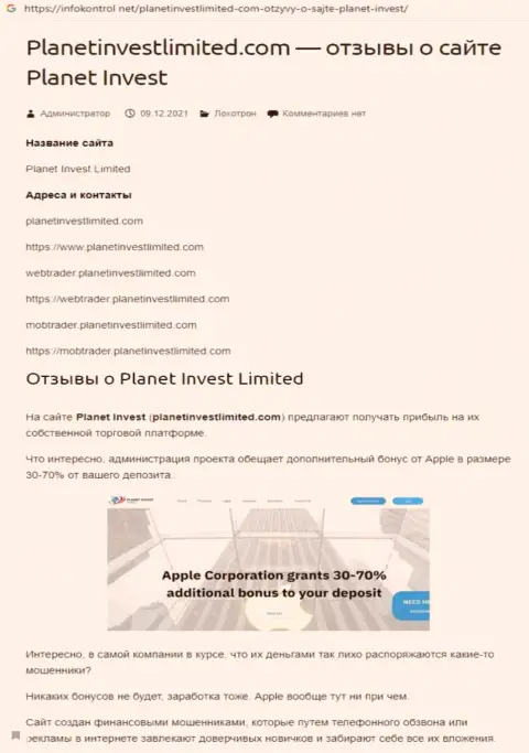 Обзор манипуляций Planet Invest Limited, как компании, обувающей своих же реальных клиентов