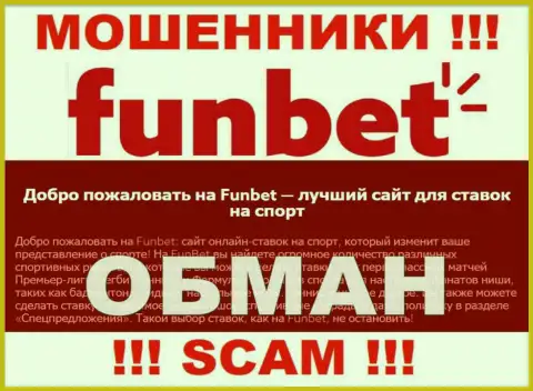 Не вводите денежные активы в FunBet, направление деятельности которых - Букмекер