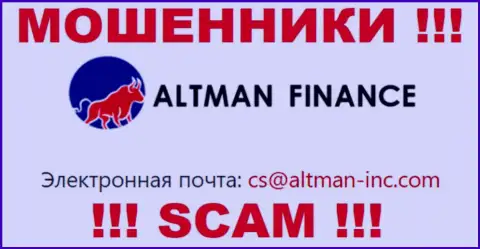 Общаться с Altman Finance весьма рискованно - не пишите на их адрес электронной почты !