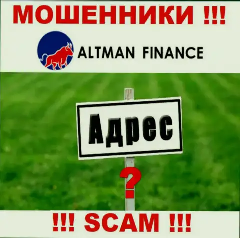 Мошенники Altman Finance избегают ответственности за свои противозаконные действия, потому что не указывают свой официальный адрес регистрации