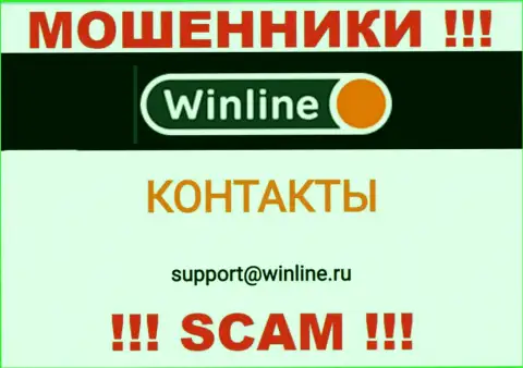 Адрес электронной почты интернет мошенников WinLine, который они засветили у себя на официальном веб-сервисе