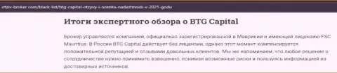 Еще информационный материал о ФОРЕКС брокерской компании BTG Capital на сайте отзыв-брокер ком