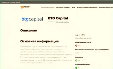 Краткие данные о Форекс-организации БТГ Капитал на онлайн-сервисе FinanceOtzyvy Com
