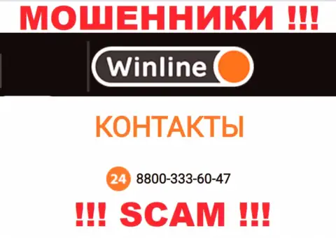 Аферисты из организации WinLine звонят с различных телефонных номеров, БУДЬТЕ ОЧЕНЬ ОСТОРОЖНЫ !!!