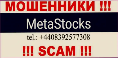 Знайте, что интернет-махинаторы из MetaStocks Co Uk трезвонят жертвам с различных номеров телефонов