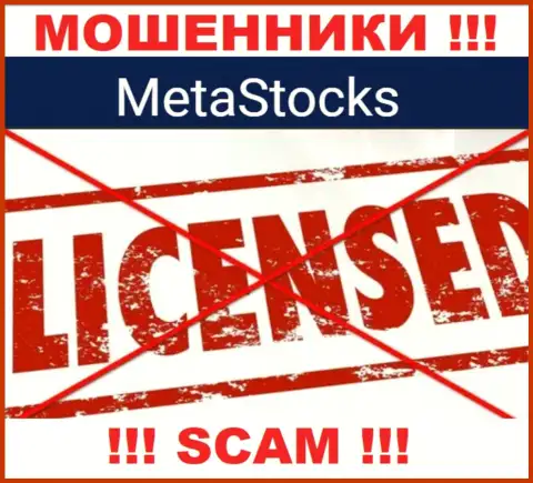 Meta Stocks это организация, не имеющая разрешения на ведение своей деятельности
