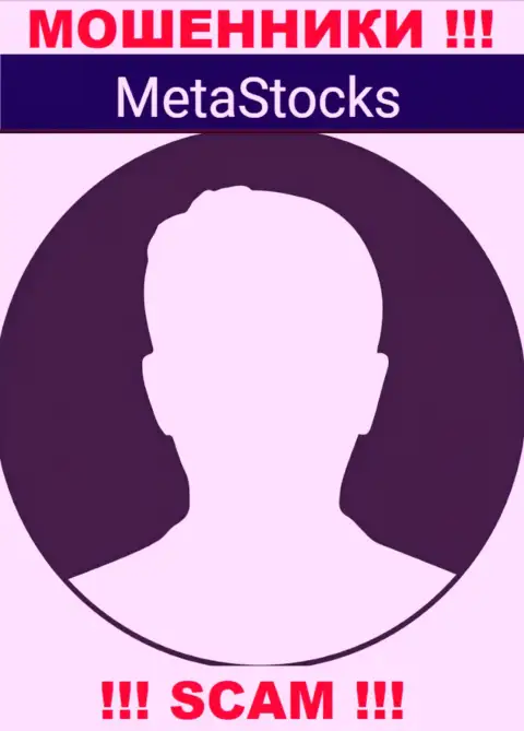Никакой инфы о своих непосредственных руководителях интернет махинаторы MetaStocks не публикуют