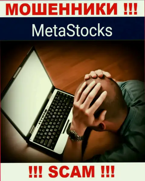 Финансовые активы с компании Meta Stocks еще забрать назад сможете, напишите сообщение