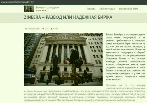 Краткие данные о компании Zineera на сайте globalmsk ru