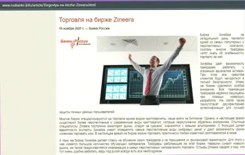 О совершении сделок на биржевой площадке Зинейра на сайте rusbanks info