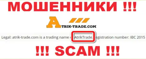 Атрик-Трейд - это internet мошенники, а управляет ими AtrikTrade