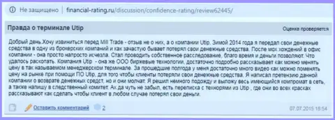 UTIP средства назад не выводят, берегите свои накопления, отзыв клиента