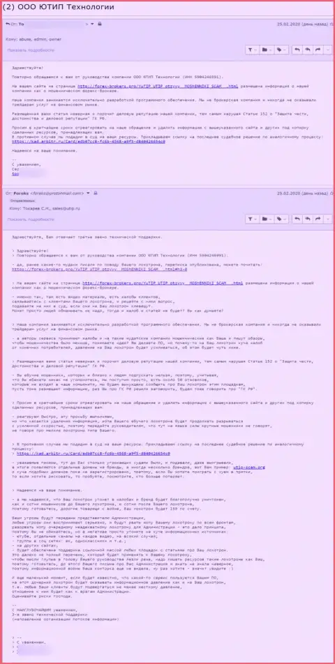 Переписка с неким представителем лохотронщиков UTIP