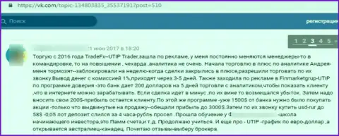Кидалы из компании UTIP Ru крадут у наивных клиентов средства (реальный отзыв)