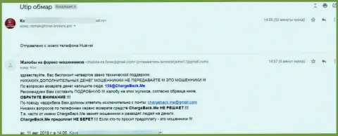 Сотрудничество с internet ворами UTIP грозит неприятными последствиями - жалоба