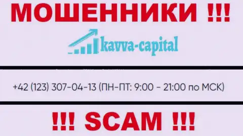 МОШЕННИКИ из Kavva Capital вышли на поиск жертв - звонят с нескольких номеров