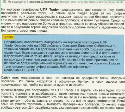 Детальный анализ и достоверные отзывы о компании UTIP Org - это МАХИНАТОРЫ (обзор)