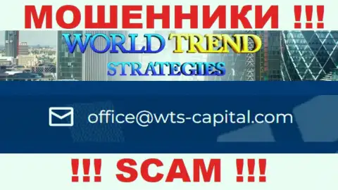 Этот e-mail принадлежит умелым мошенникам WorldTrend Strategies