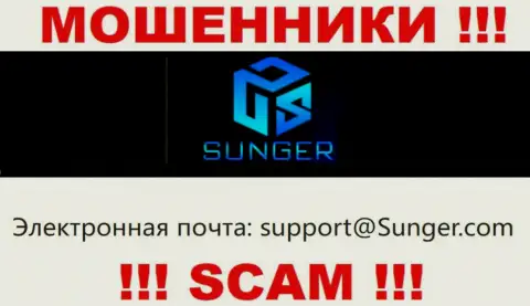 Не спешите переписываться с SungerFX, даже посредством их адреса электронного ящика, ведь они шулера