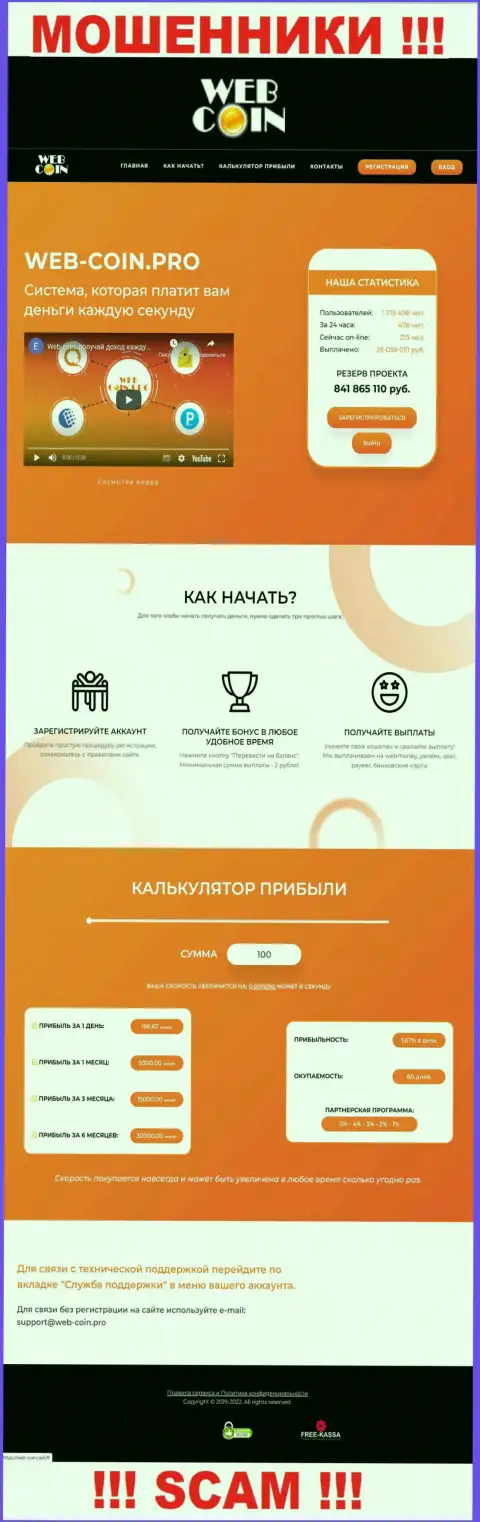 Web-Coin Pro - это типичный развод, ориентированный на доверчивых людей