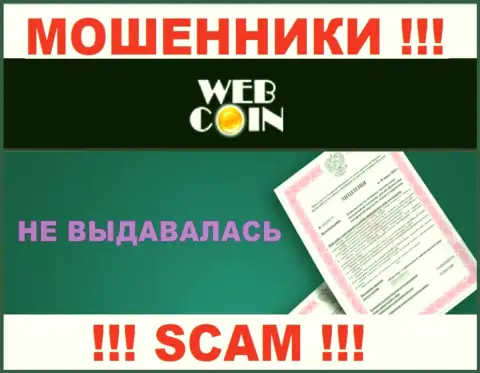 Web-Coin Pro НЕ ПОЛУЧИЛИ ЛИЦЕНЗИИ на законное осуществление своей деятельности