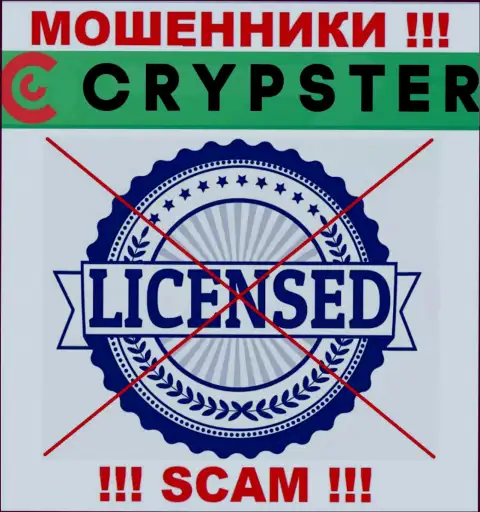 Знаете, по какой причине на сайте Crypster не представлена их лицензия ? Потому что мошенникам ее не дают