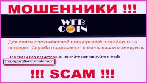На информационном портале Web Coin, в контактной информации, предоставлен e-mail указанных интернет-воров, не надо писать, лишат денег
