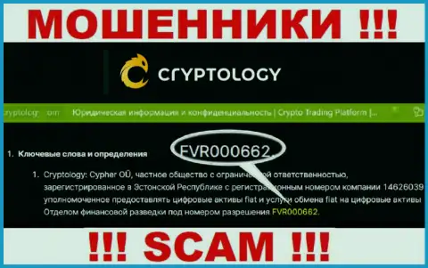 Cryptology Com предоставили на информационном сервисе лицензию на осуществление деятельности компании, но это не мешает им воровать финансовые активы