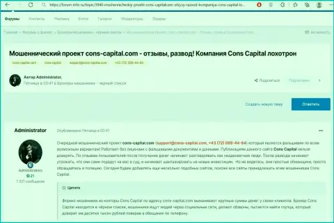 Обзор деятельности Cons-Capital Com с описанием всех показателей мошеннических деяний
