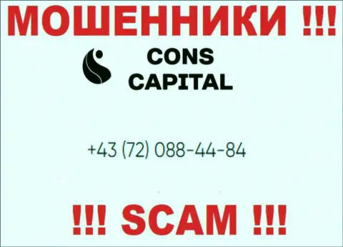 Помните, что internet жулики из Cons Capital UK Ltd названивают своим жертвам с различных номеров телефонов