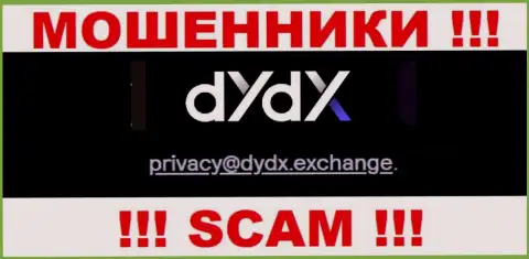 Е-мейл мошенников dYdX, информация с официального сервиса