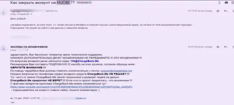 В организации HuobiGlobal занимаются сливом своих клиентов (претензия пострадавшего)