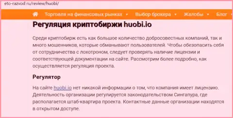 Стопудовый развод !!! Обзор деятельности конторы ХуобиГлобал