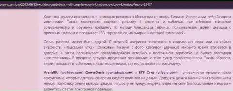 Обзор scam-компании ВорлдЕУ это МОШЕННИКИ !