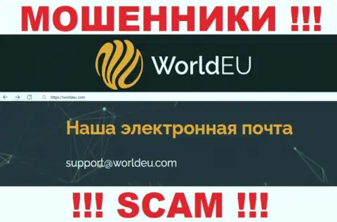 Установить контакт с обманщиками World EU можно по этому е-майл (инфа взята с их интернет-ресурса)