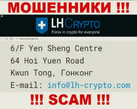6/F Yen Sheng Centre 64 Hoi Yuen Road Kwun Tong, Hong Kong - отсюда, с офшорной зоны, интернет мошенники LHCrypto беспрепятственно лишают средств своих доверчивых клиентов