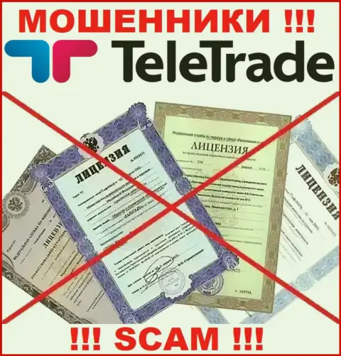 Будьте весьма внимательны, контора TeleTrade Ru не смогла получить лицензию - это мошенники