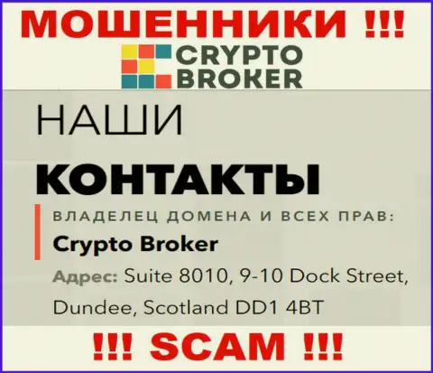 Адрес регистрации Крипто Брокер в оффшоре - Suite 8010, 9-10 Dock Street, Dundee, Scotland DD1 4BT (информация позаимствована с сайта мошенников)