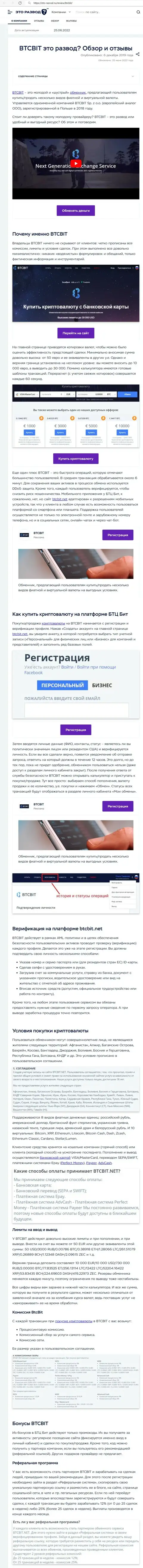 Обзор и условия для предоставления услуг обменного пункта БТКБит в обзоре на сайте eto-razvod ru
