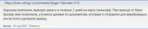 Kiexo Com - это отличный ФОРЕКС дилер, про это на сайте forex-ratings ru пишут валютные трейдеры дилинговой организации