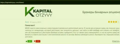 Веб-портал kapitalotzyvy com выложил отзывы биржевых трейдеров о forex дилинговой организации KIEXO LLC