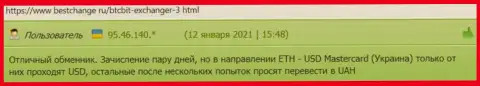Отзывы об online-обменнике BTCBit на веб-сайте бестчендж ру