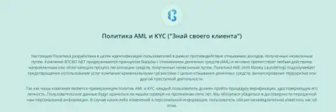 Политика AML и KYC (Знай своего клиента) online-обменника БТЦБит