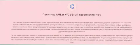 Политика AML и KYC online-обменки БТК Бит